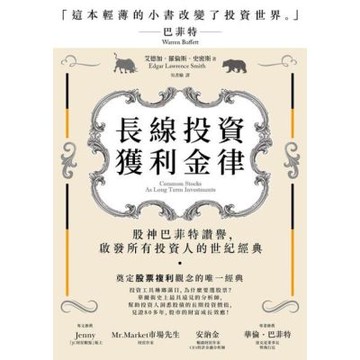 長線投資獲利金律_Readmoo 讀墨電子書