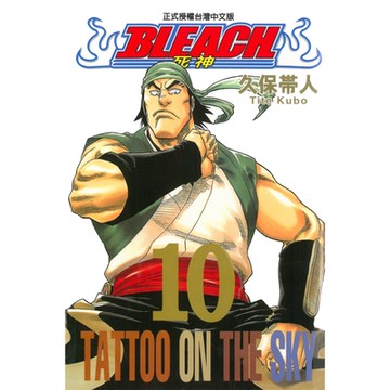 死神 (10)_Readmoo 讀墨電子書