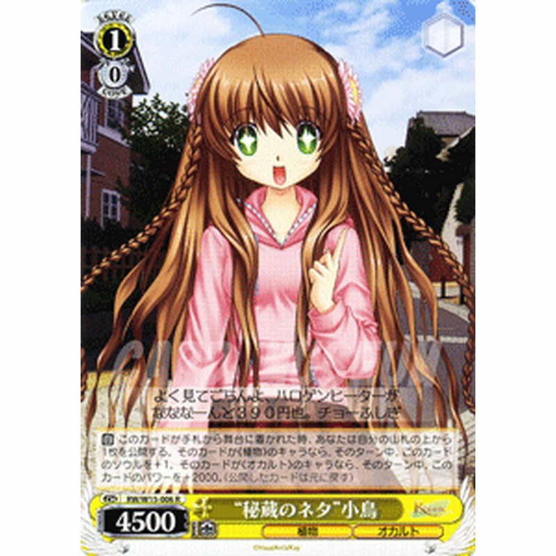 ヴァイスシュヴァルツ 秘蔵のネタ 小鳥 R Rewrite Rww15 006 通販 Lineポイント最大1 0 Get Lineショッピング