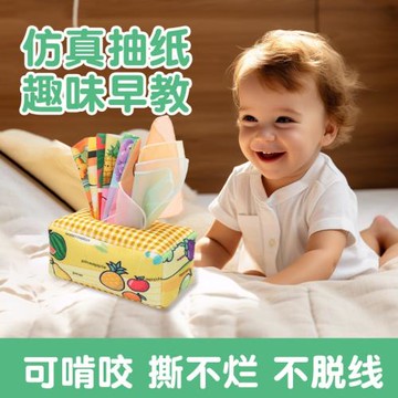嬰兒抽紙玩具可啃咬0到1歲3一6個月以上幼兒月齡寶寶撕紙巾抽抽樂