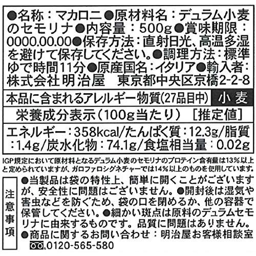 明治屋 ガロファロシグネチャーペンネ 500g ×4袋