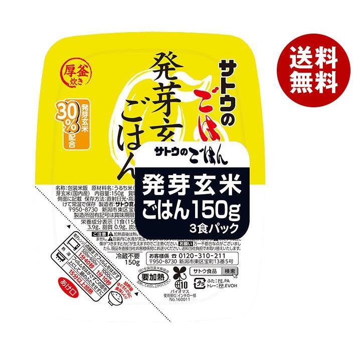 サトウ食品 サトウのごはん 発芽玄米ごはん 3食パック (150g×3食)×12個入×(2ケース)｜ 送料無料