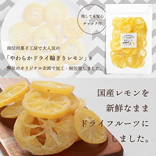 ドライフルーツ レモン 国産 輪切りレモン 業務用 南信州菓子工房原料使用 500g チャック袋入