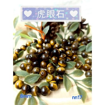虎眼石圓珠 串珠飾品材料nn17