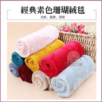 L號經典珊瑚絨毯保暖 貓狗與人都適用 秋冬必備 兔子保暖 寵物珊瑚絨毯 貓狗保暖 寵物窩