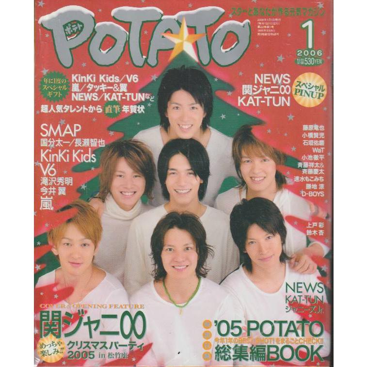 POTATO　ポテト　2006年1月号　雑誌