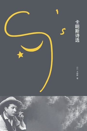 【電子書】卡明斯诗选