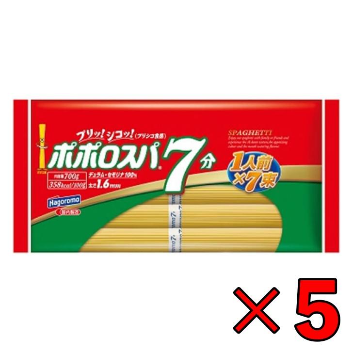 はごろも ポポロスパ スパゲッティ 太さ 700g 5個 1.6mm 100g×7束 7分 結束 はごろもフーズ スパゲティー