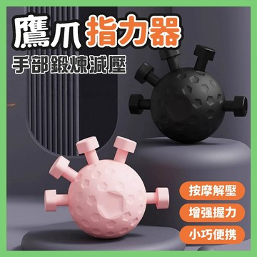 現貨秒出⚡手指訓練器 手指握力球 指力訓練器 握力訓練器 握力球 復健球 手指康復器 訓練器 指力板 指力器 握力器