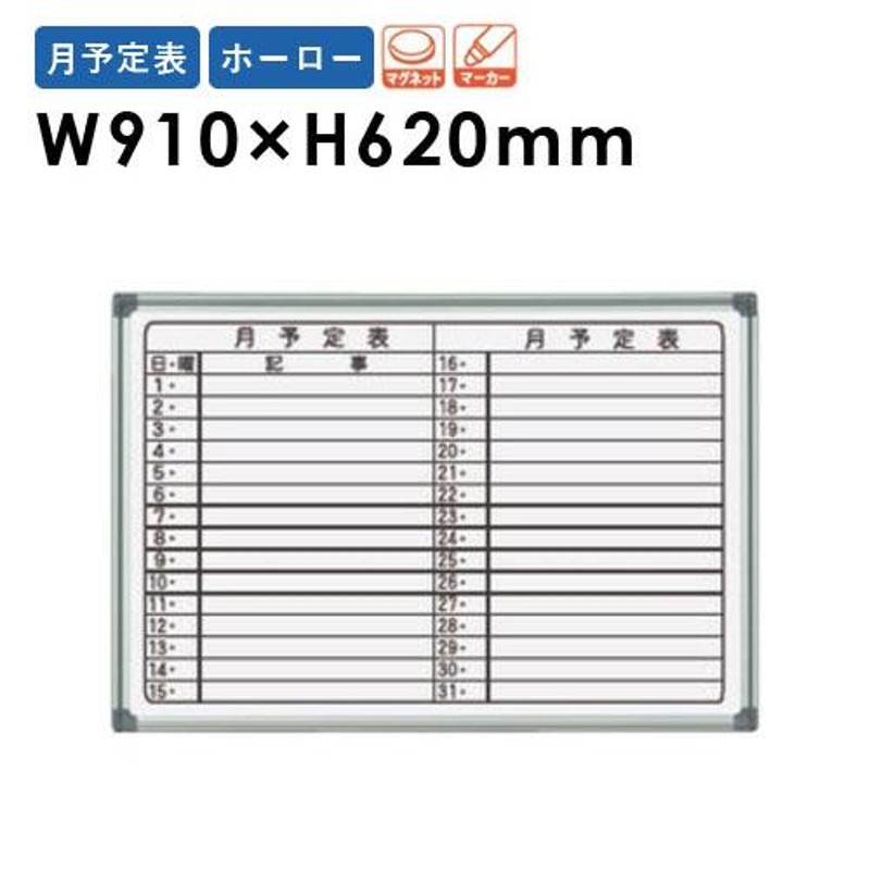 馬印 AXシリーズ 壁掛 週間予定表 ホーローホワイトボード W910×H620 AX23WN - 1