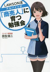 田矢信二 ローソン流アルバイトが 商売人 に育つ勉強会 TWJ BUSINESS