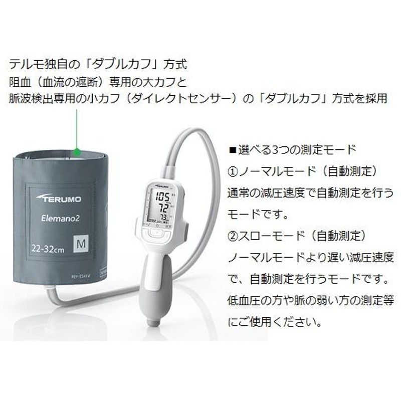 テルモ電子血圧計 エレマーノ2 その他 aso 8-7025-21 医療・研究用機器