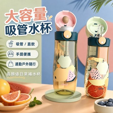 桃園出貨✨大容量吸管水杯 夏季便攜直飲水壺 高顏值手提飲水杯 日常通勤戶外隨身杯子
