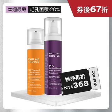 【早C晚A高手】C25瞬效亮白淡斑精華+高效A醛PRO新生精華