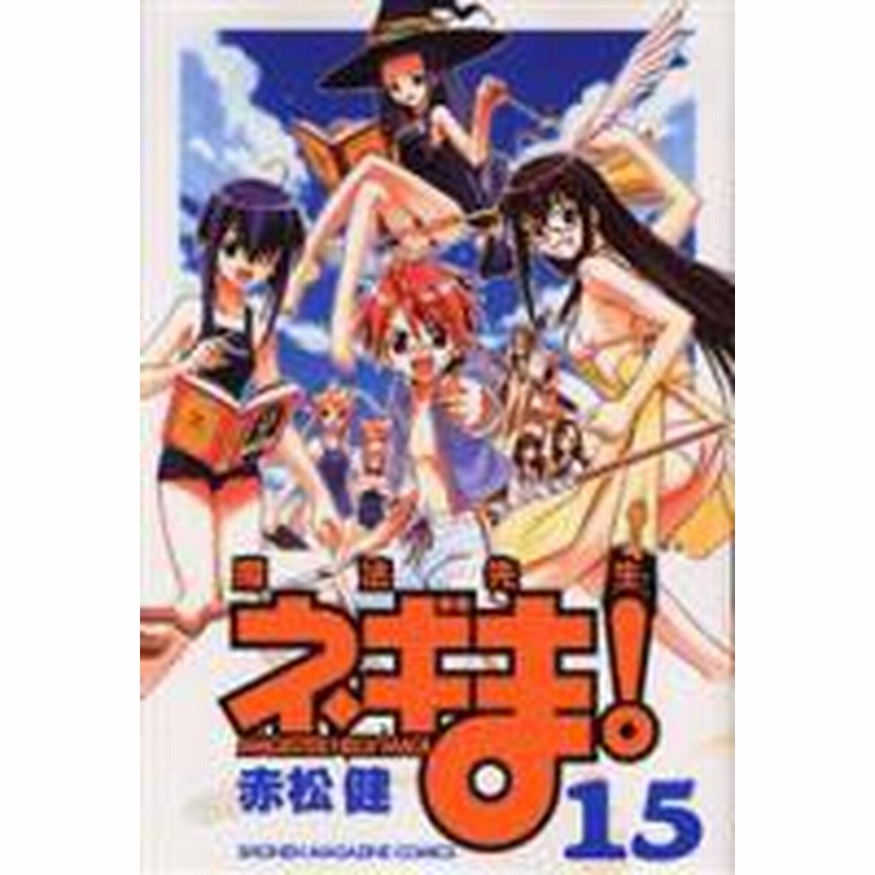 ポイント10倍 中古 魔法先生ネギま 1 38巻 全巻 漫画全巻セット 全巻セット U Ma 08 通販 Lineポイント最大1 0 Get Lineショッピング