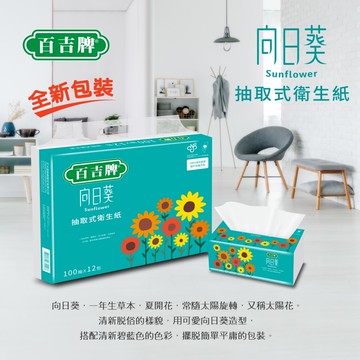 【百吉牌】【十件組】《百吉牌》可愛版向日葵抽取式衛生紙 100抽*72包/箱
