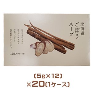 グリーンズ北見　北海道ごぼうスープ（5ｇ×12袋）×20（1ケース）業務用 まとめ買い　箱買い　粉末スープ　インスタント　ゴボウ　しょうが　生姜