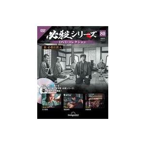 中古ホビー雑誌 DVD付)必殺シリーズDVDコレクション 全国版 80