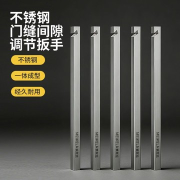 🔥限時下殺🔥不鏽鋼防盜門間隙調器門框邊條折彎調節扳手導向片調防盜門門縫隙