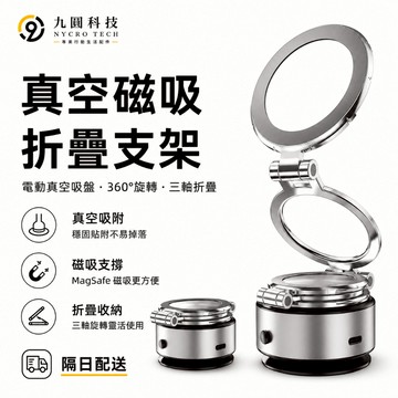 Magsafe磁吸 360°真空 超強磁吸 車載手機支架 三軸折疊 汽車內導航專用 便攜支架 拍攝 手機支架 吸盤手機架
