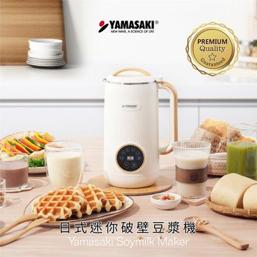 YAMASAKI全自動破壁豆漿機