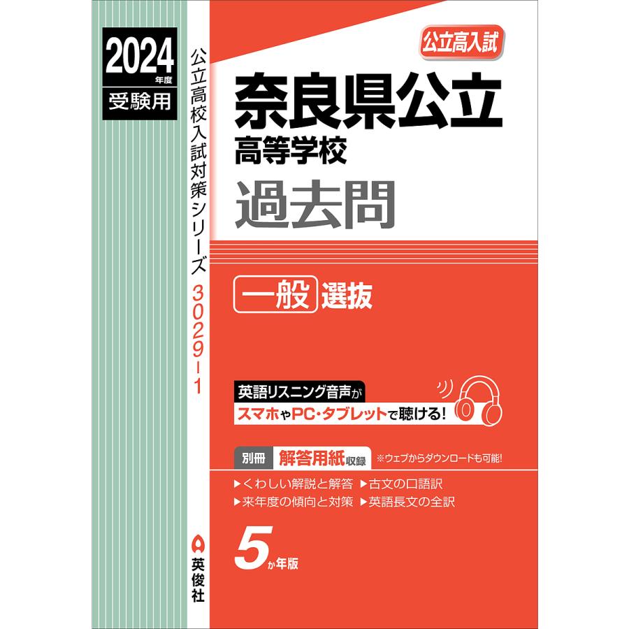 奈良県公立高等学校過去問一般選抜