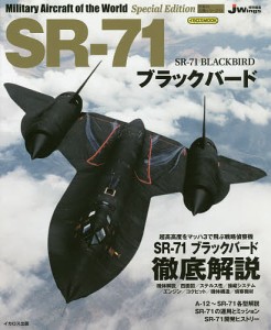 SR-71ブラックバード SR-71
