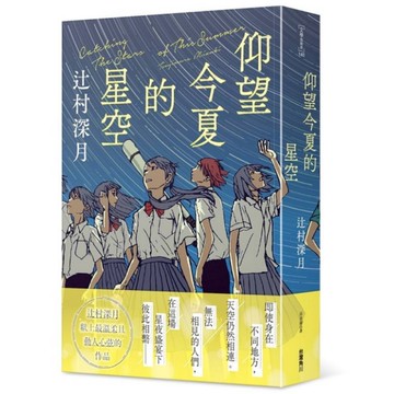 仰望今夏的星空