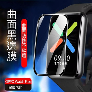 oppo watch free手錶膜 oppo手環2鋼化膜全屏覆蓋保護曲面全包oppo手錶free防摔防刮