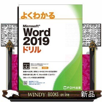 よくわかるMicrosoftWord