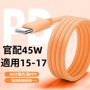 PD快充線 加粗尼龍編織線 60W 適用於 蘋果 iPhone 17 16 15 蘋果充電線 TypeC 三星 閃充線