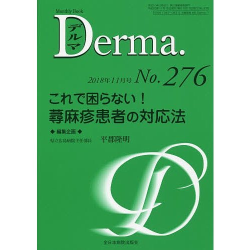 デルマ No.276 照井正 主幹大山学