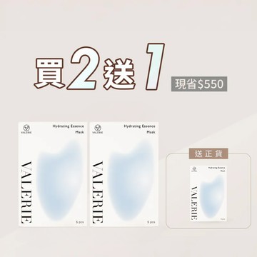 【買2送1】VALERIE水光精華面膜 5片/盒 共3盒