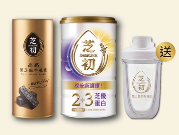 【芝初】2+3芝優蛋白425g+芝初雪克杯+高鈣黑芝麻牛軋糖