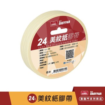 喜臨門 美工用美紋膠帶/美紋紙膠帶24mm*45M NO.1624