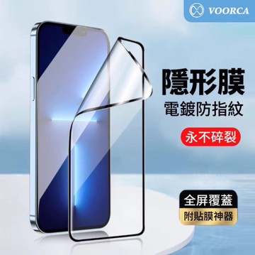 VOORCA for iPhone 15 6.1/ iPhone 16 6.1 隱形電鍍防破碎保護膜