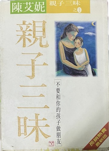 親子三昧[二手書_普通]