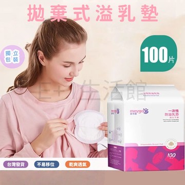 超薄溢乳墊【獨立包裝】一次性溢乳墊 產後防溢乳 哺乳用品 月子中心 母乳 孕期 防溢乳墊 拋棄式溢乳墊 防側漏 母乳墊