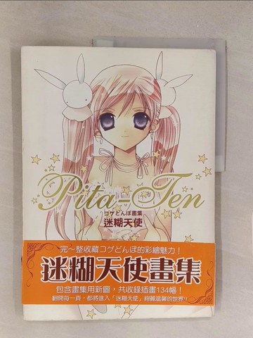 【書寶二手書T1／藝術_Y5W】畫集-迷糊天使