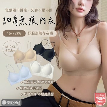 【45-72KG】無痕內衣 M-2XL 無鋼圈內衣 隱形內衣 細肩帶 粉底液內衣 女生內衣 美背內衣 法式內衣 大尺碼