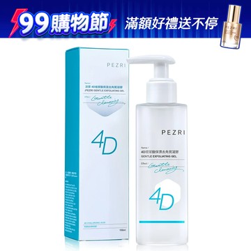 PEZRI派翠 4D玻尿酸保濕去角質凝膠150ml ｜去完角質水潤不緊繃