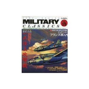 中古ミリタリー雑誌 MILITARY CLASSICS 2007 AUTUMN VOL.19 ミリタリー・クラシックス