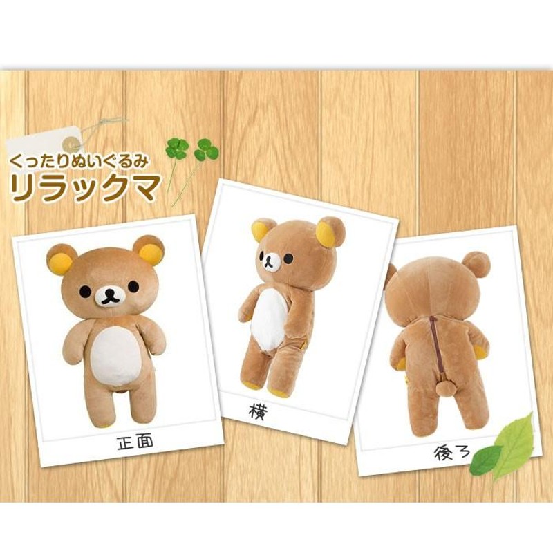 リラックマ ぬいぐるみ グッズ リラックマ くったりぬいぐるみ 特大