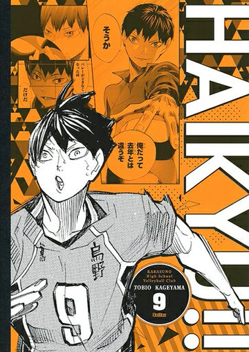 影山飛雄B5筆記本排球少年！