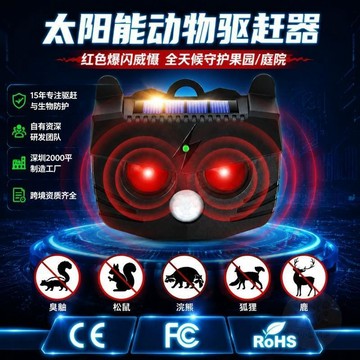 👍雙倍優惠👍爆閃太陽能動物驅趕器 電子紅外線感應驅鼠驅鳥驅豬設備