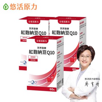 【悠活原力】悠活紅麴納豆Q10膠囊(60粒/盒)x3盒