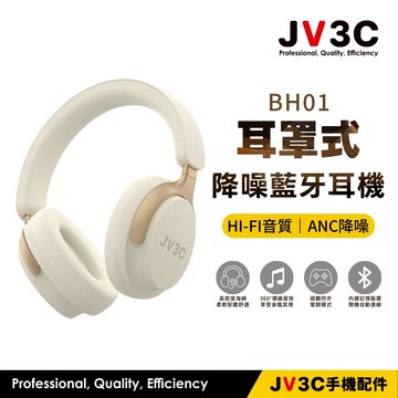 JV3C BH01 耳罩式 降噪藍牙耳機 藍牙耳機 HiFi 音質 ANC 降噪 無線耳機 藍芽耳機 藍牙5.3