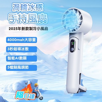 隔日達💥【季末清倉】半導體製冷風扇 折疊手持風扇 渦輪風扇 手持風扇 小電扇 隨身風扇 桌面風扇 冰敷風扇 冰敷小風扇