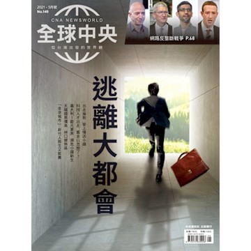 全球中央05月號/2021 第149期_Readmoo 讀墨電子書