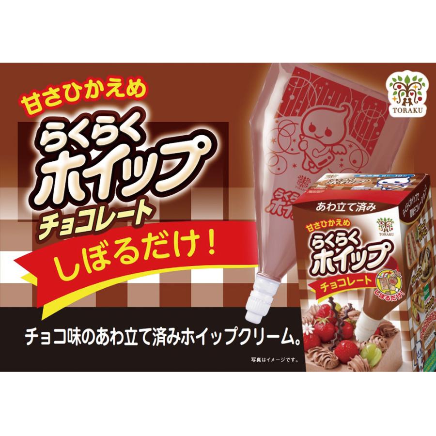 トーラク らくらくホイップ チョコレート 220ml